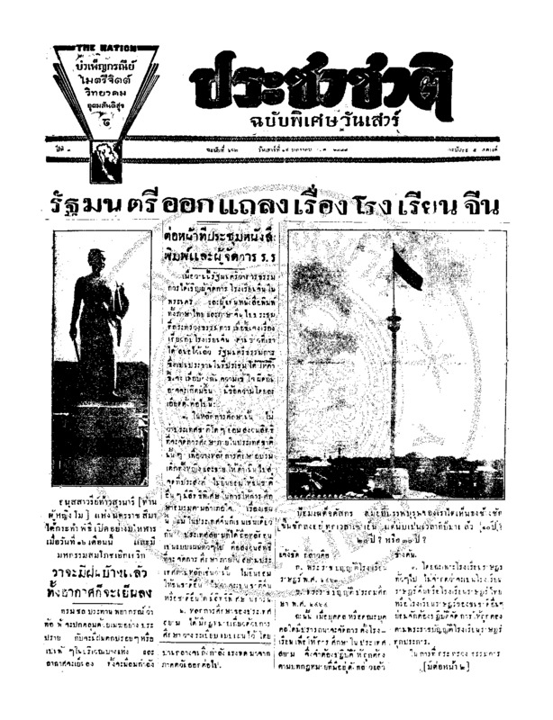 11ฉบับที่ 692 วันที่ 19 มกราคม 2477.pdf