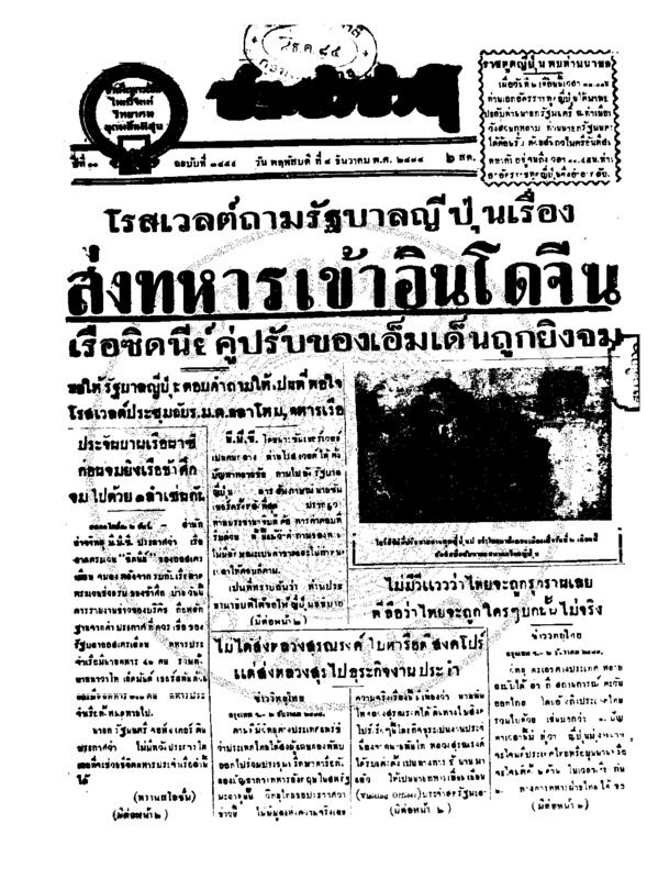 017ฉบับที่ 3459 วันที่ 4 ธันวาคม 2484.pdf