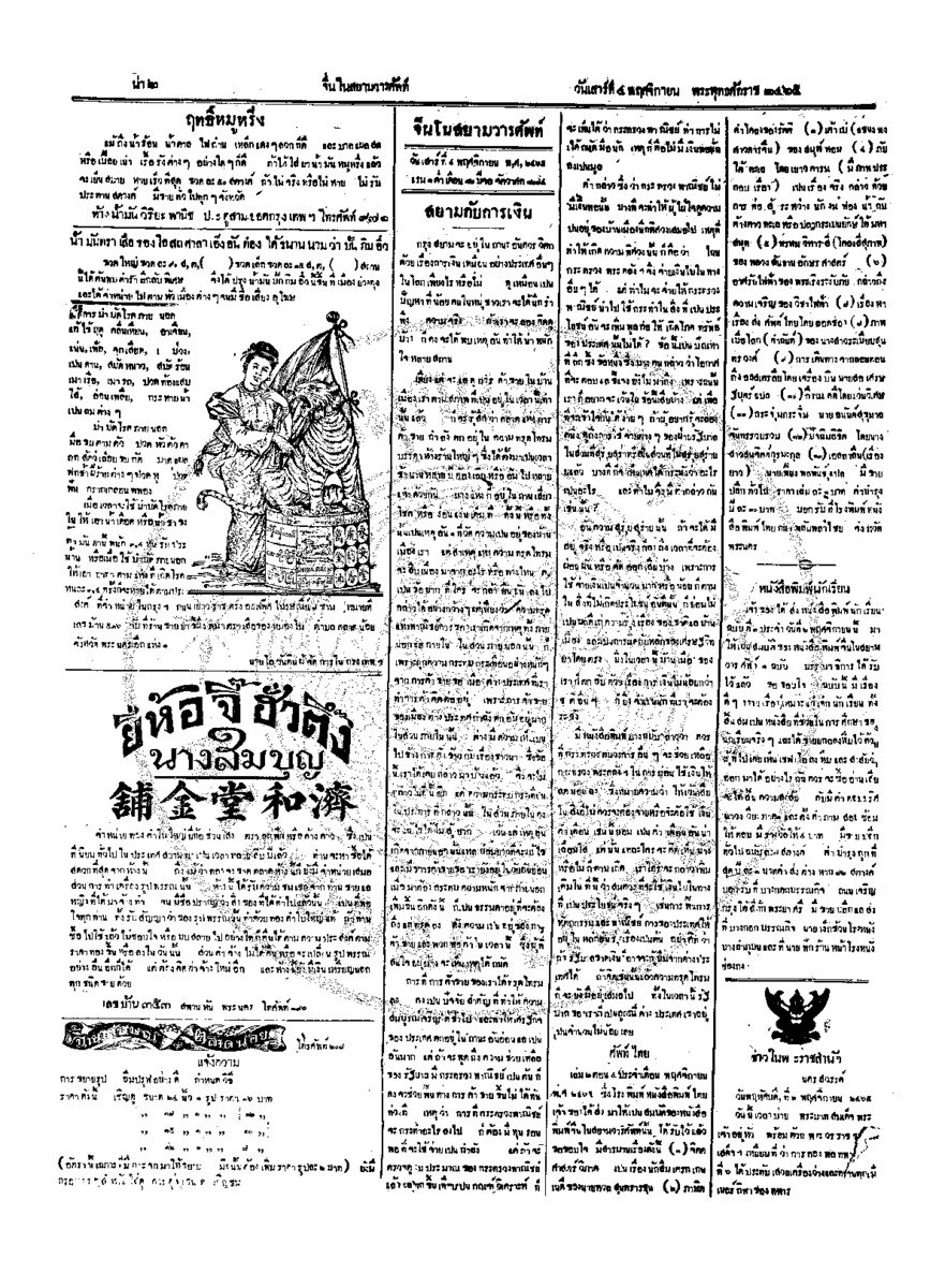 081ฉบับที่ 164 วันที่ 4 พฤศจิกายน 2465.pdf