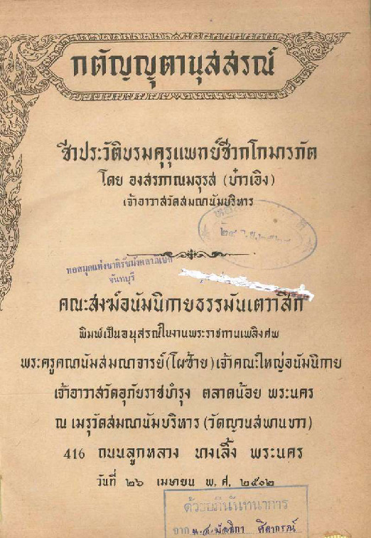 กตัญญุตานุสรณ์.pdf