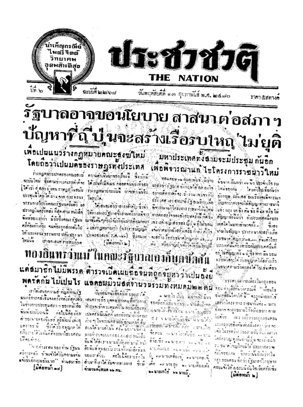 10ฉบับที่ 2268 วันที่ 17 กุมภาพันธ์ 2480.pdf