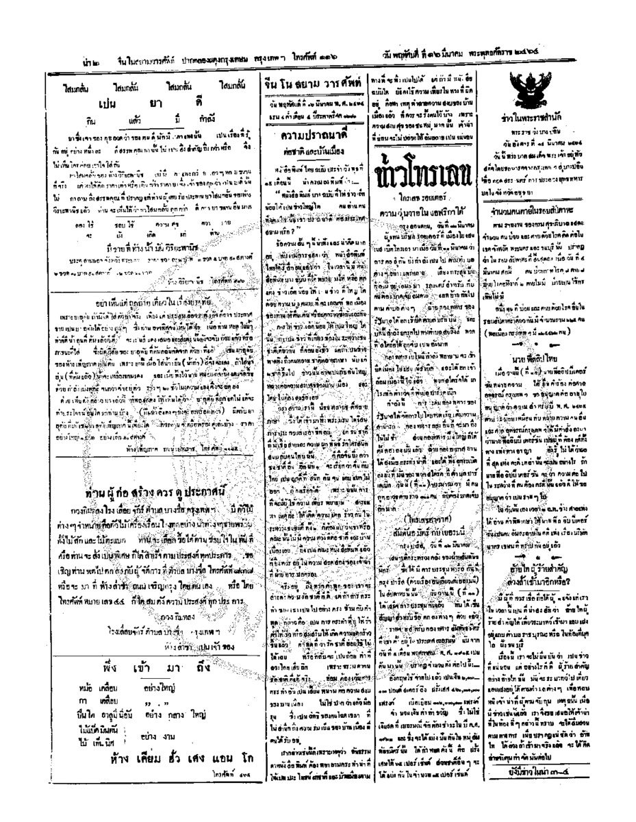 085ฉบับที่ 292 วันที่ 16 มีนาคม 2464.pdf