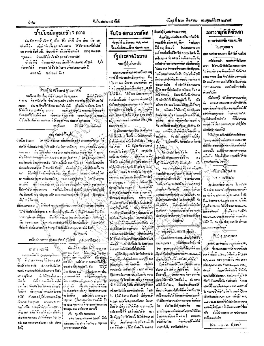 020ฉบับที่ 103 วันที่ 23 สิงหาคม 2465.pdf