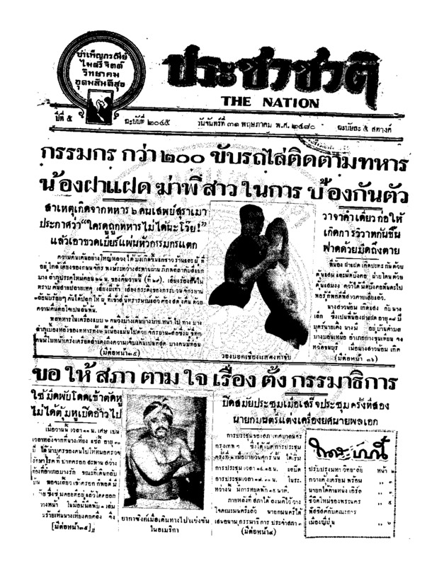 09ฉบับที่ 2045 วันที่ 31 พฤษภาคม 2480.pdf