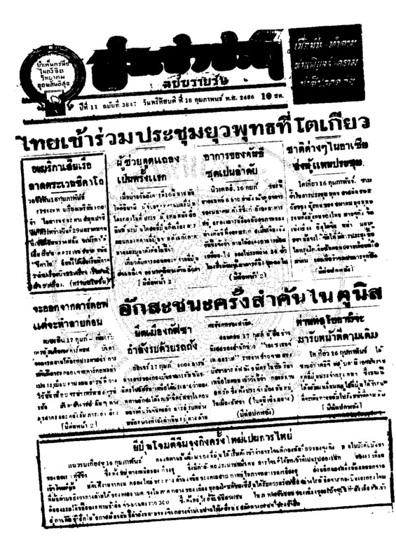 083 ฉบับที่ 3847 วันที่ 18 กุมภาพันธ์ 2486.pdf