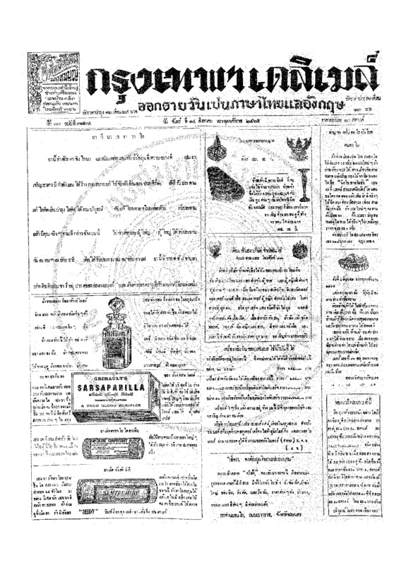 ฉบับที่ 3734 วันที่ 14 สิงหาคม 2465.pdf