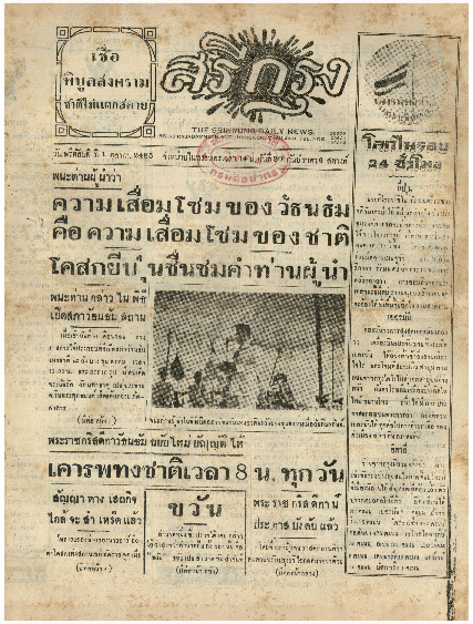 1 ต.ค-2485_600_1.pdf