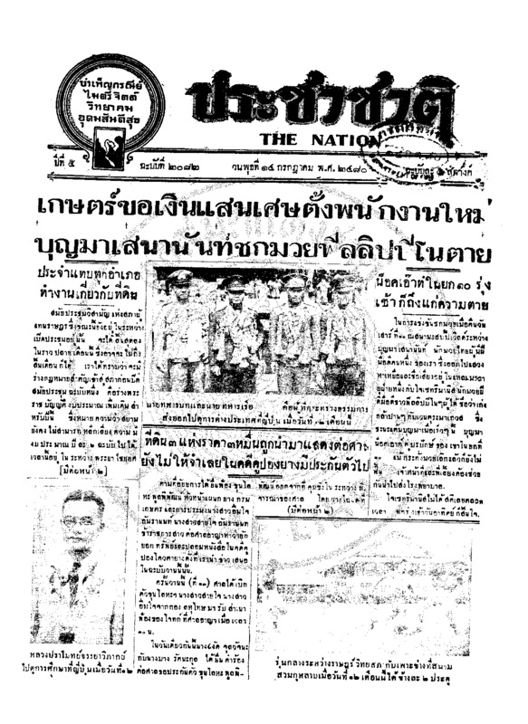 06ฉบับที่ 2082 วันที่ 14 กรกฎาคม 2480.pdf