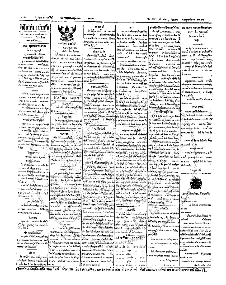 056ฉบับที่ 58 วันที่ 12 มิถุนายน 2460.pdf