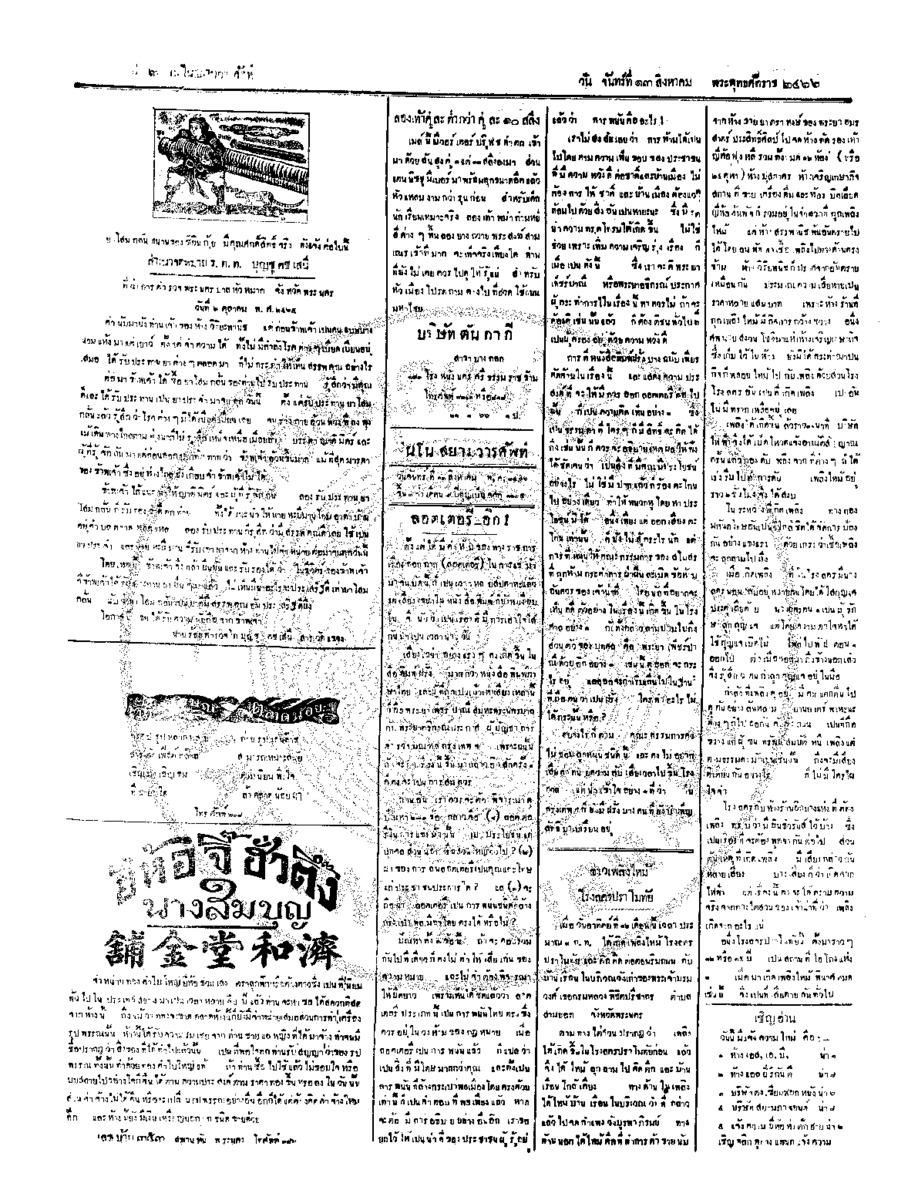 008ฉบับที่ 115 วันที่ 13 สิงหาคม 2466.pdf