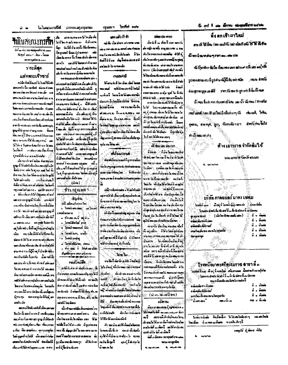 073ฉบับที่ 207 วันที่ 12 ธันวาคม 2462.pdf