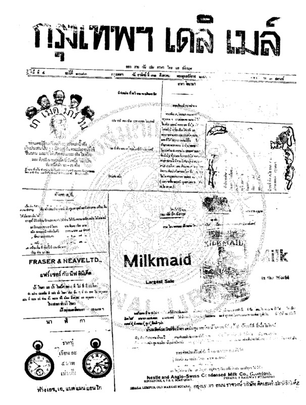 125ฉบับที่ 1083 วันที่ 31 สิงหาคม 2456.pdf