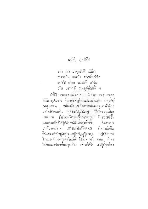 ศราทธพรตเทศนา209651.pdf