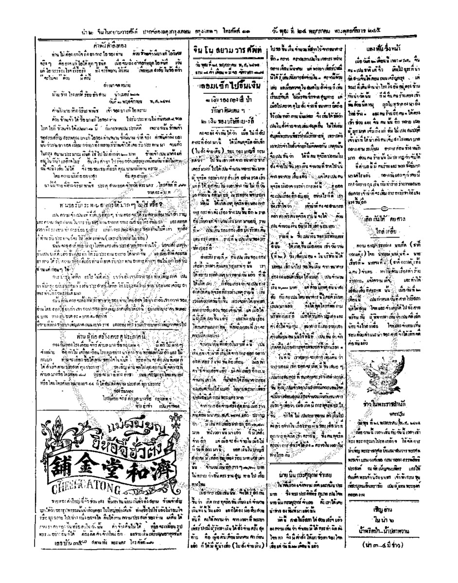 ฉบับที่ 39 วันที่ 24 พฤศภาคม 2465.pdf