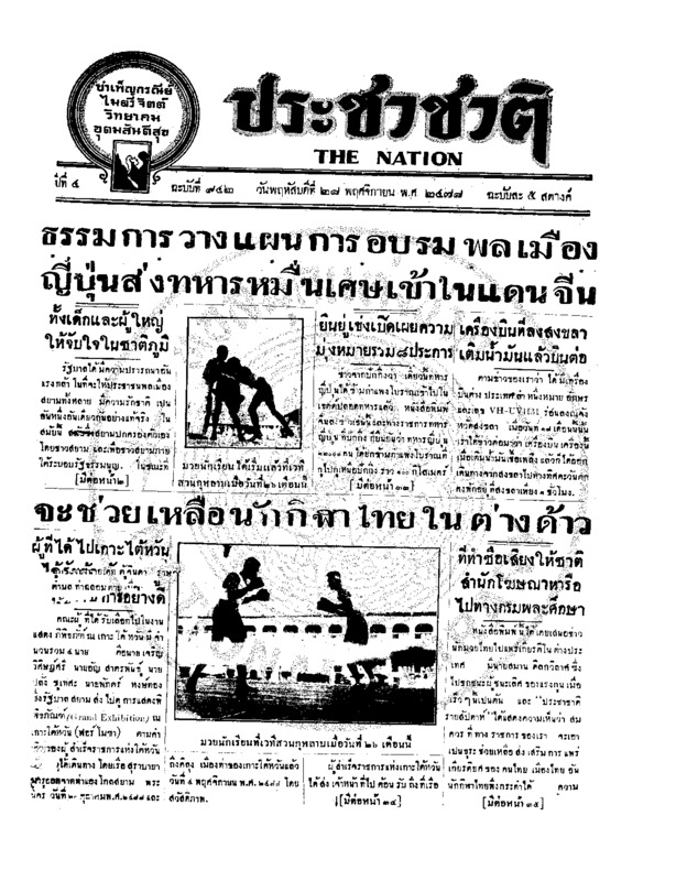 26ฉบับที่ 942 วันที่ 28 พฤศจิกายน 2478.pdf