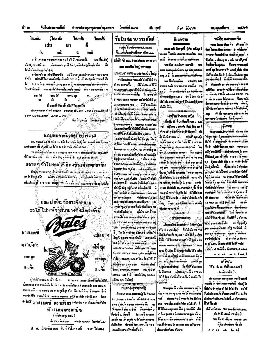 037ฉบับที่ 214 วันที่ 9 ธันวาคม 2464.pdf