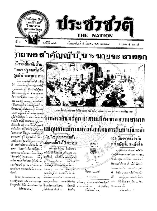 035ฉบับที่ 973 วันที่ 5 มีนาคม 2478.pdf
