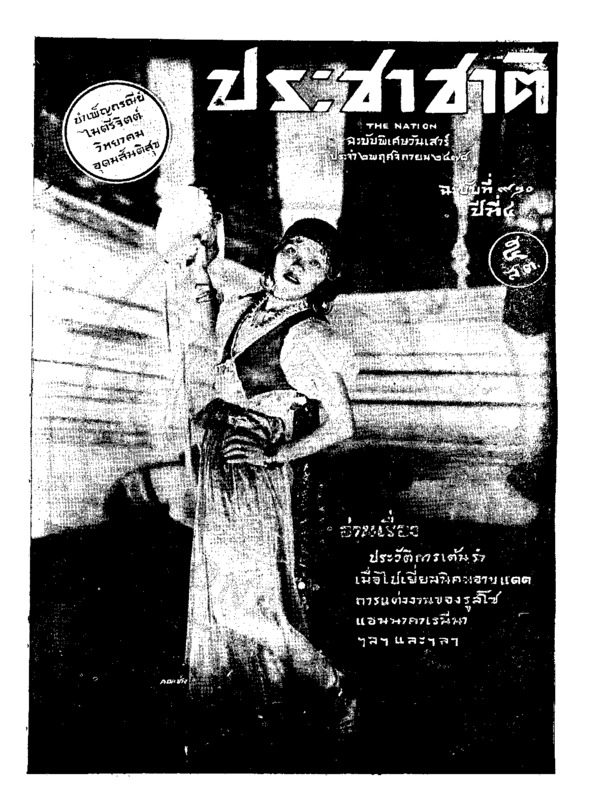 04ฉบับที่ 920 วันที่ 2 พฤศจิกายน 2478 ฉบับพิเศษวันเสาร์.pdf