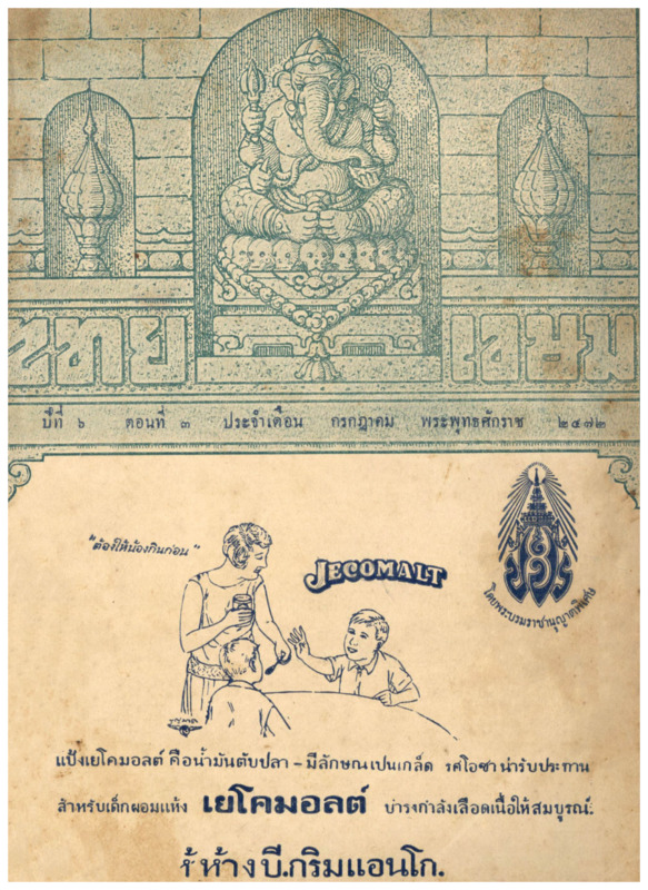 J_ไทยเขษ_ปี_6_กรกฎาคม_600_1.pdf