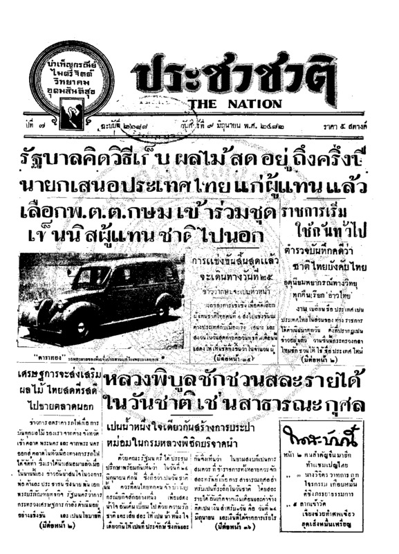 04ฉบับที่ 2688 วันที่ 9 มิถุนายน 2482.pdf