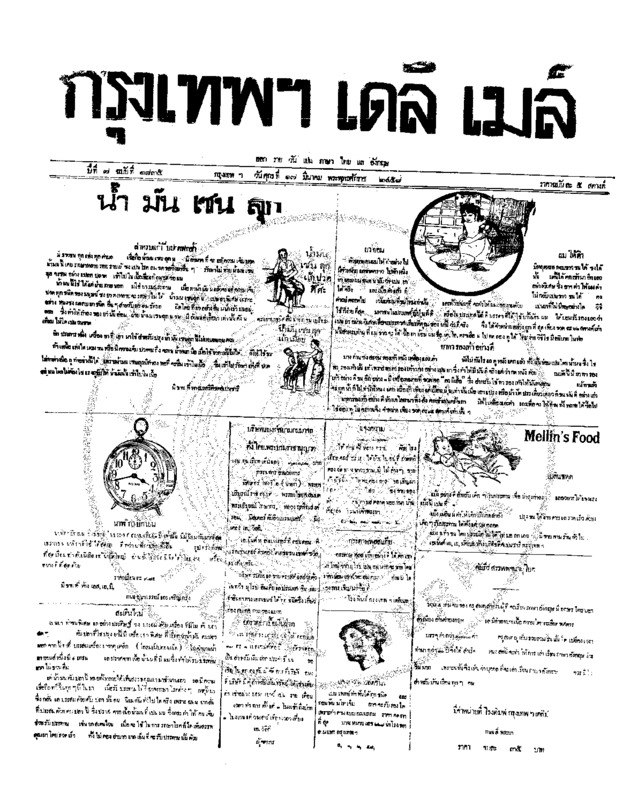 099ฉบับที่ 1835 วันที่ 17 มีนาคม 2458.pdf