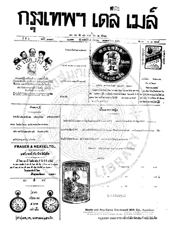 131ฉบับที่ 1089 วันที่ 7 กันยายน 2456.pdf