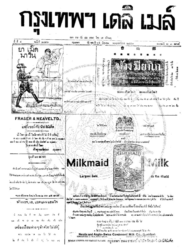 068ฉบับที่ 1026 วันที่ 25 มิถุนายน 2456.pdf