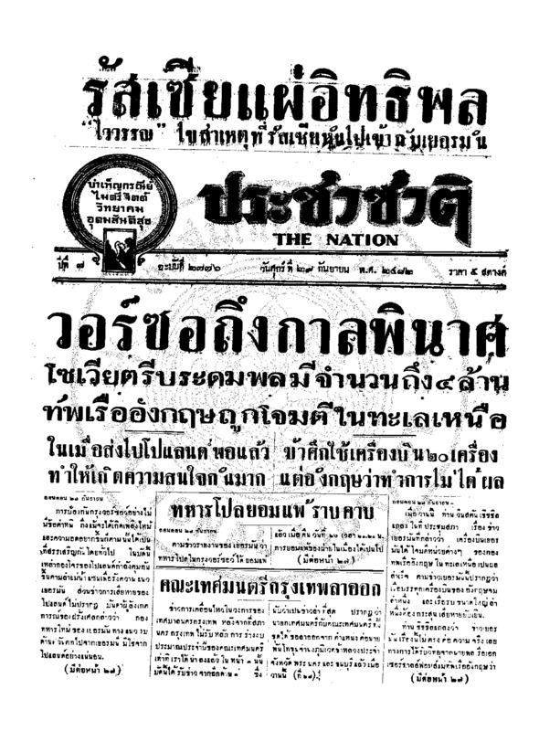 038 ฉบับที่ 2776 วันที่ 29 กันยายน 2482.pdf