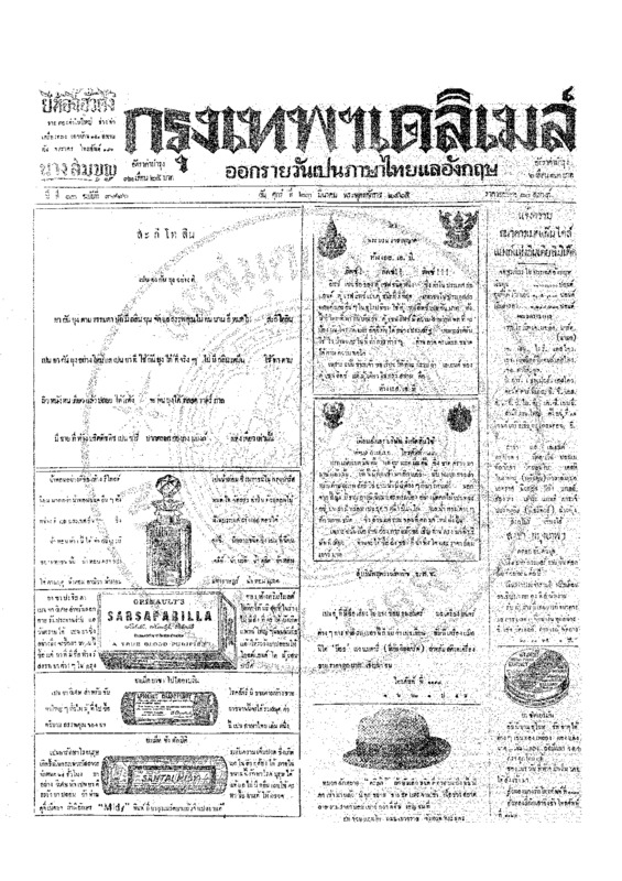 ฉบับที่ 3916 วันที่ 23 มีนาคม 2465.pdf