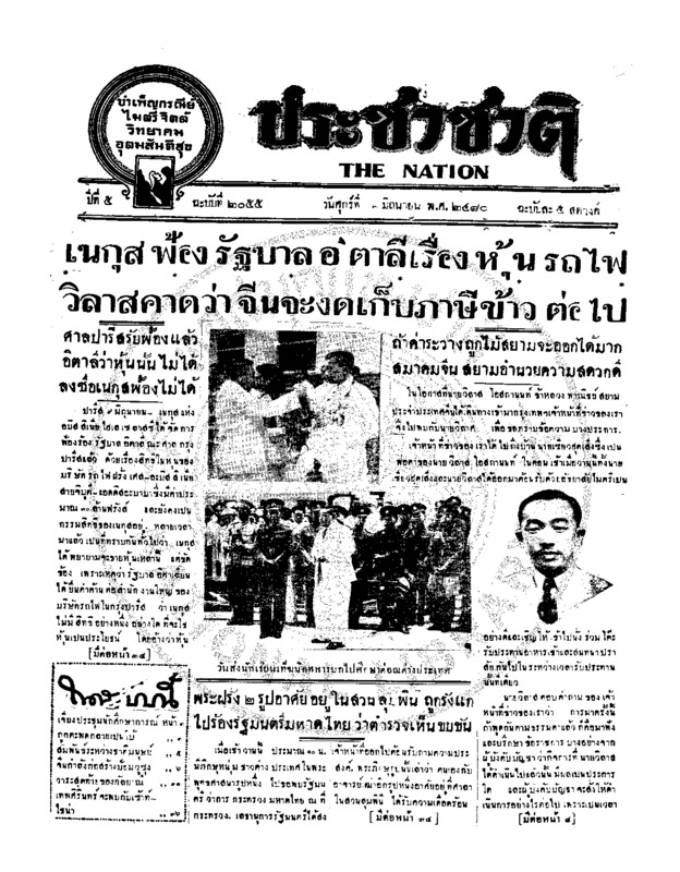 19ฉบับที่ 2055 วันที่ 11 มิถุนายน 2480.pdf