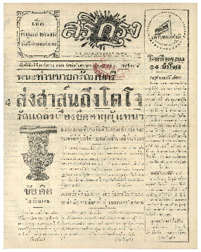 10 ธ.ค-2485_600_1.pdf