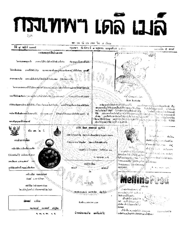 112ฉบับที่ 2175 วันที่ 1 พฤศภาคม 2460.pdf