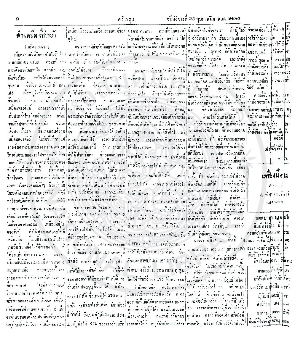 23 กุมภาพันธ์ 2486.pdf