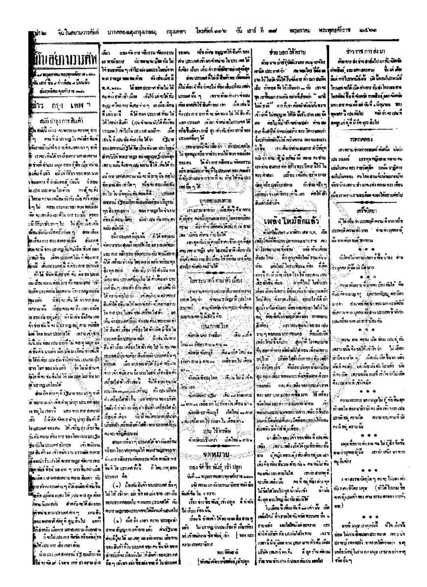 006ฉบับที่ 40 วันที่ 18 พฤษภาคม 2461.pdf