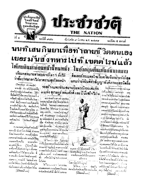 038ฉบับที่ 976 วันที่ 9 มีนาคม 2478.pdf