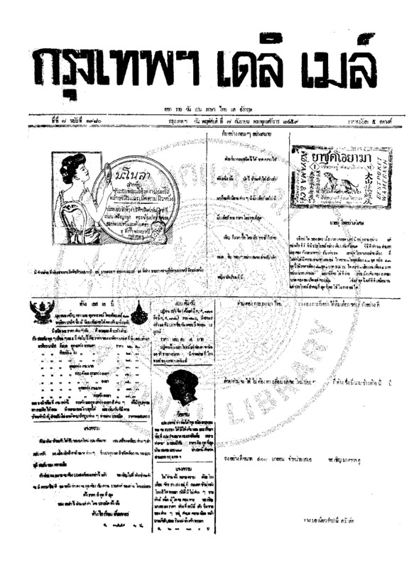 103ฉบับที่ 1980 วันที่ 7 กันยายน 2459.pdf