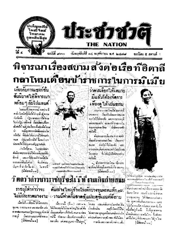 14ฉบับที่ 930 วันที่ 14 พฤศจิกายน 2478.pdf
