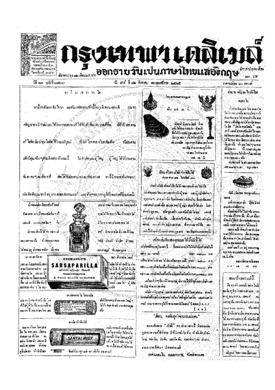 ฉบับที่ 3733 วันที่ 12 สิงหาคม 2465.pdf