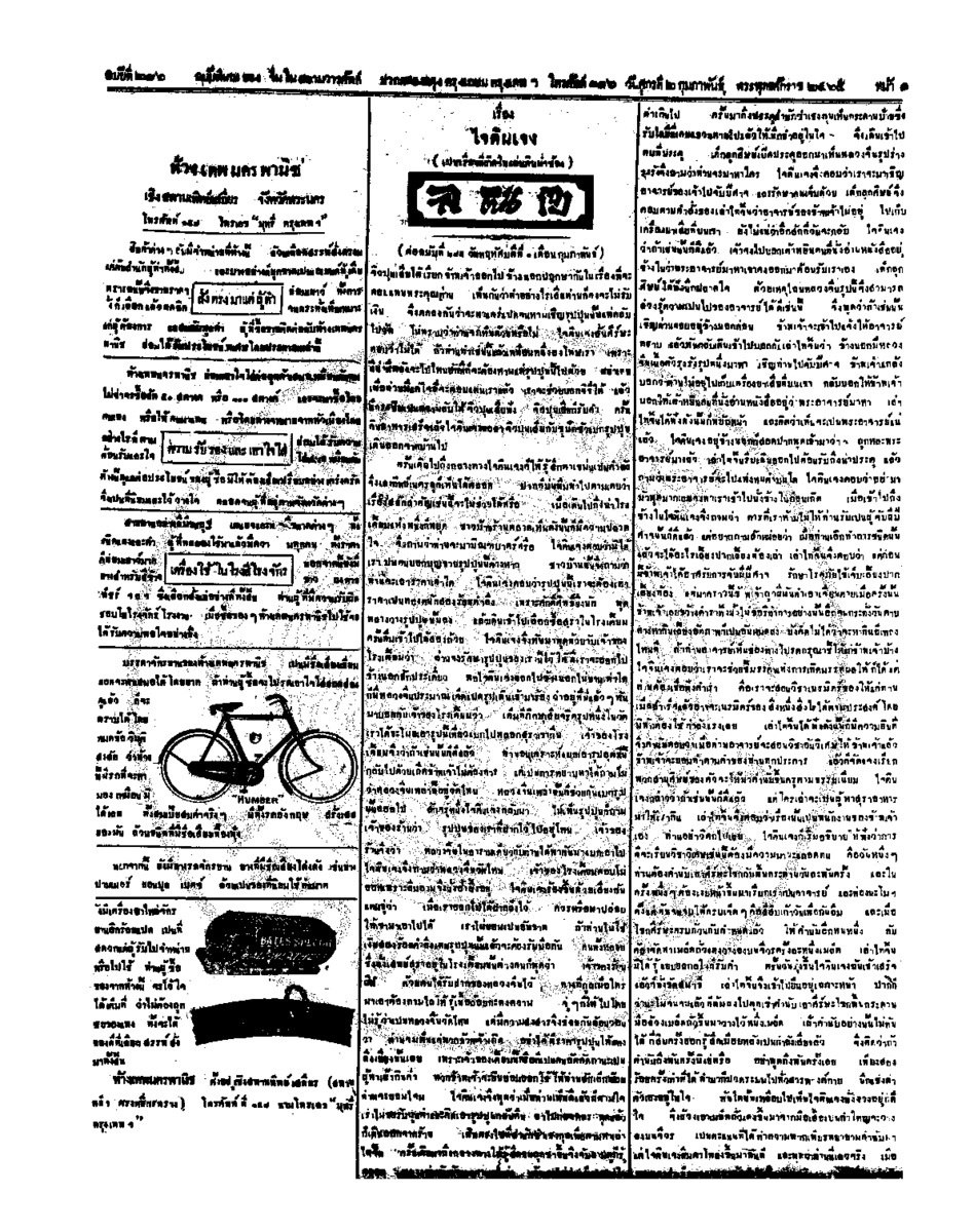 082ฉบับที่ 246 วันที่ 2 กุมภาพันธ์ 2465.pdf