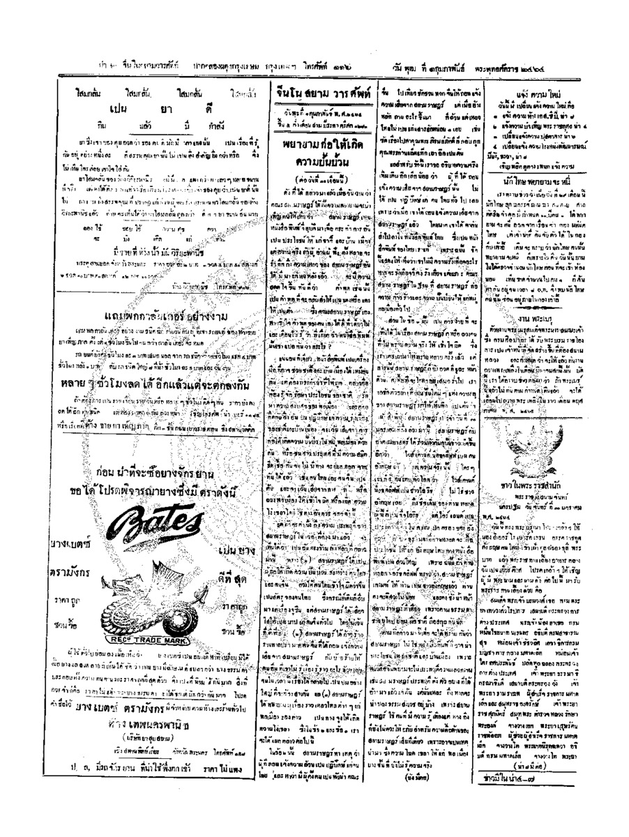 051ฉบับที่ 260 วันที่ 1 กุมภาพันธ์ 2464.pdf