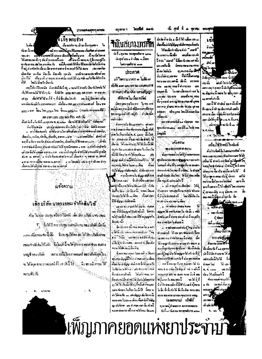 088ฉบับที่ 148 วันที่ 1 ตุลาคม 2463.pdf