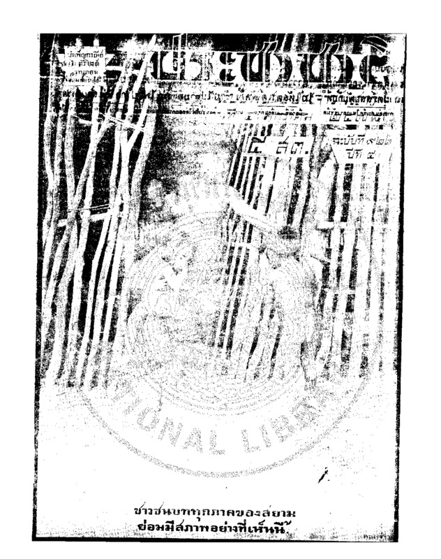 20ฉบับที่ 922 วันที่ 4 มกราคม 2478.pdf