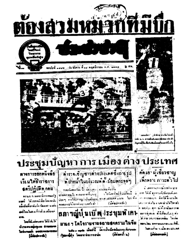 004ฉบับที่ 3445 วันที่ 18 พฤศจิกายน 2484.pdf