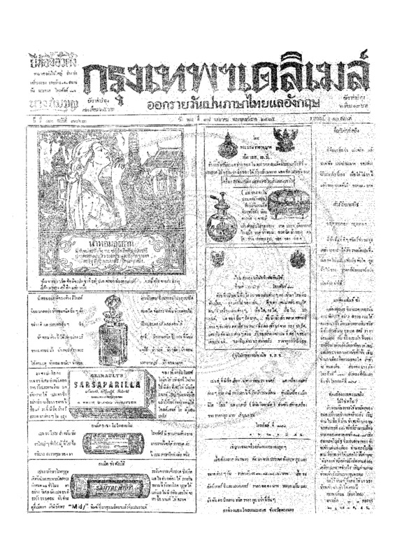 ฉบับที่ 3863 วันที่ 17 มกราคม 2465.pdf