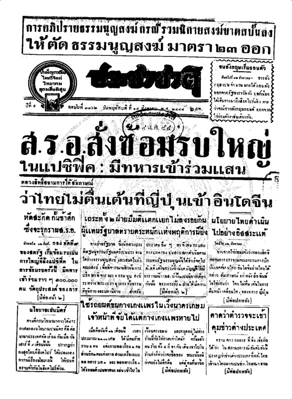 38ฉบับที่ 3362 วันที่ 14 สิงหาคม 2484.pdf