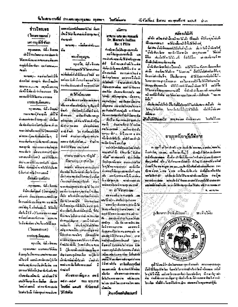 012ฉบับที่ 95 วันที่ 14 สิงหาคม 2465.pdf