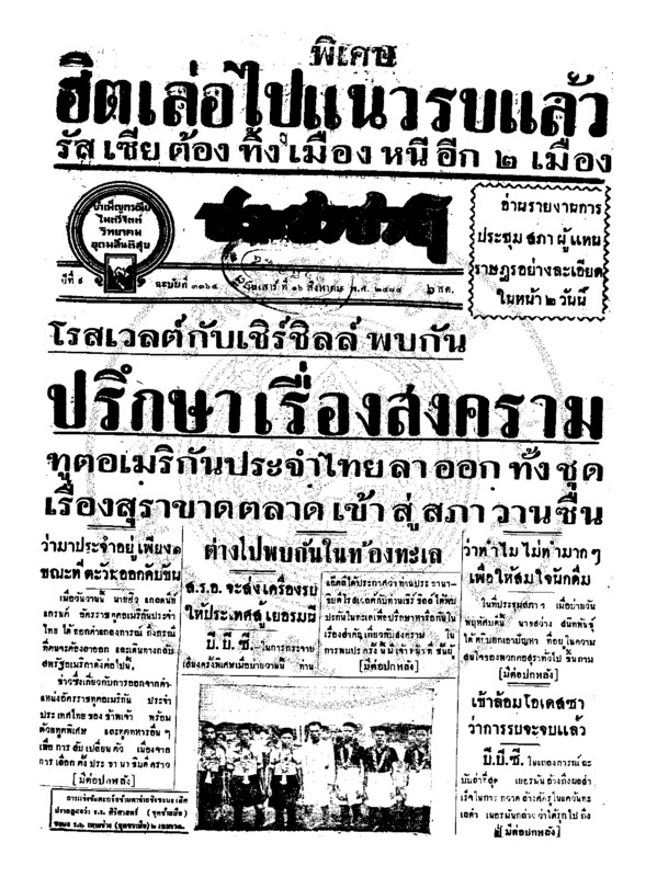 40ฉบับที่ 3364 วันที่ 16 สิงหาคม 2484.pdf