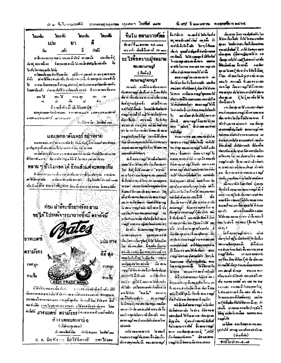 043ฉบับที่ 249 วันที่ 21 มกราคม 2464.pdf