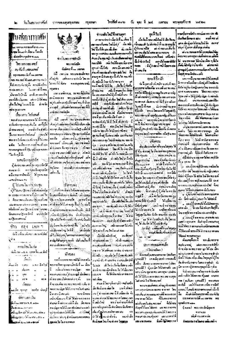 157ฉบับที่ 20 วันที่ 24 เมษายน 2461.pdf