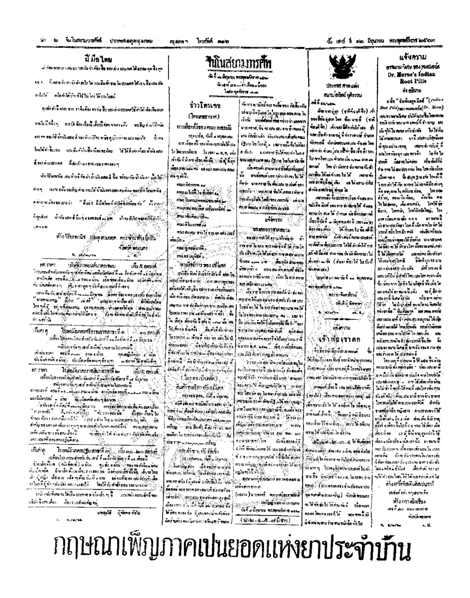 143ฉบับที่ 58 วันที่ 12 มิถุนายน 2463.pdf